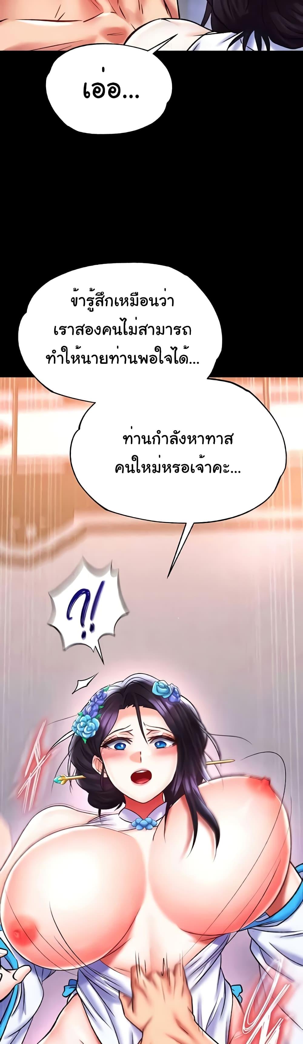 I Ended Up in the World of Murim – I Ended Up in the World of Murim – ตอนที่ 46 หน้า 36