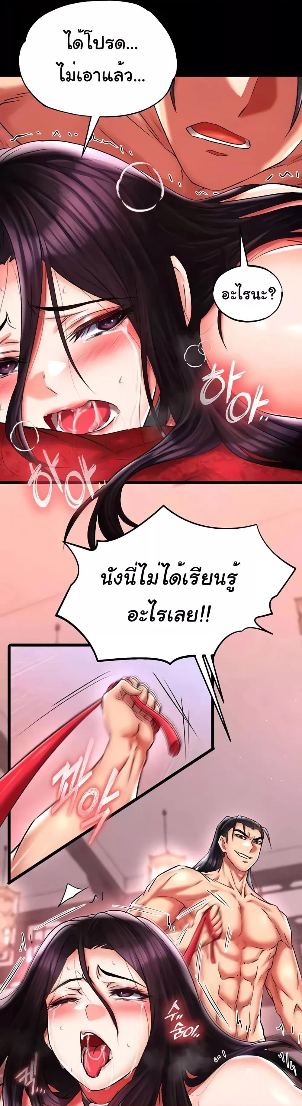 I Ended Up in the World of Murim – I Ended Up in the World of Murim – ตอนที่ 47 หน้า 1