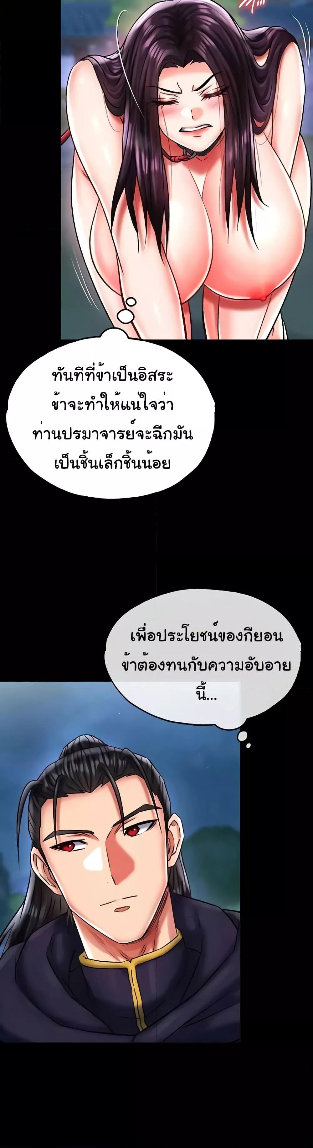 I Ended Up in the World of Murim – I Ended Up in the World of Murim – ตอนที่ 47 หน้า 7