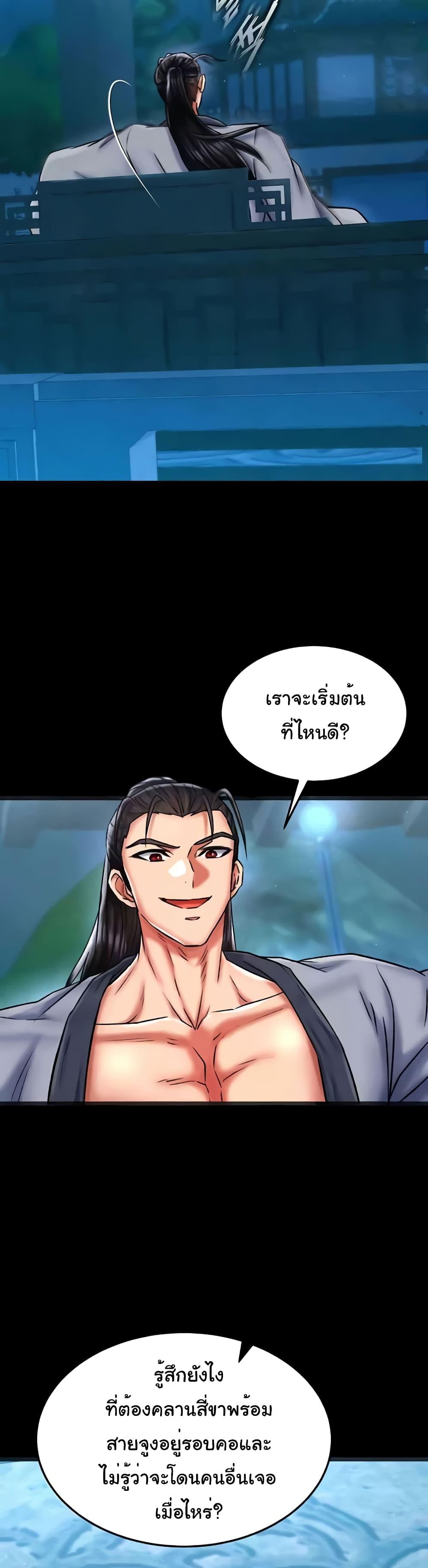 I Ended Up in the World of Murim – I Ended Up in the World of Murim – ตอนที่ 47 หน้า 13