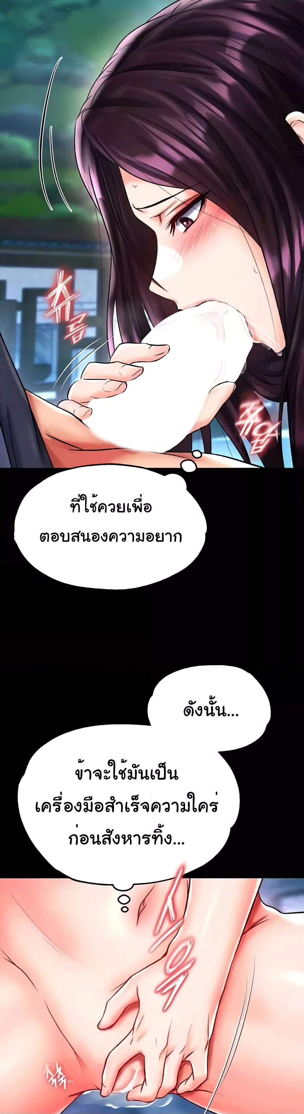 I Ended Up in the World of Murim – I Ended Up in the World of Murim – ตอนที่ 47 หน้า 27