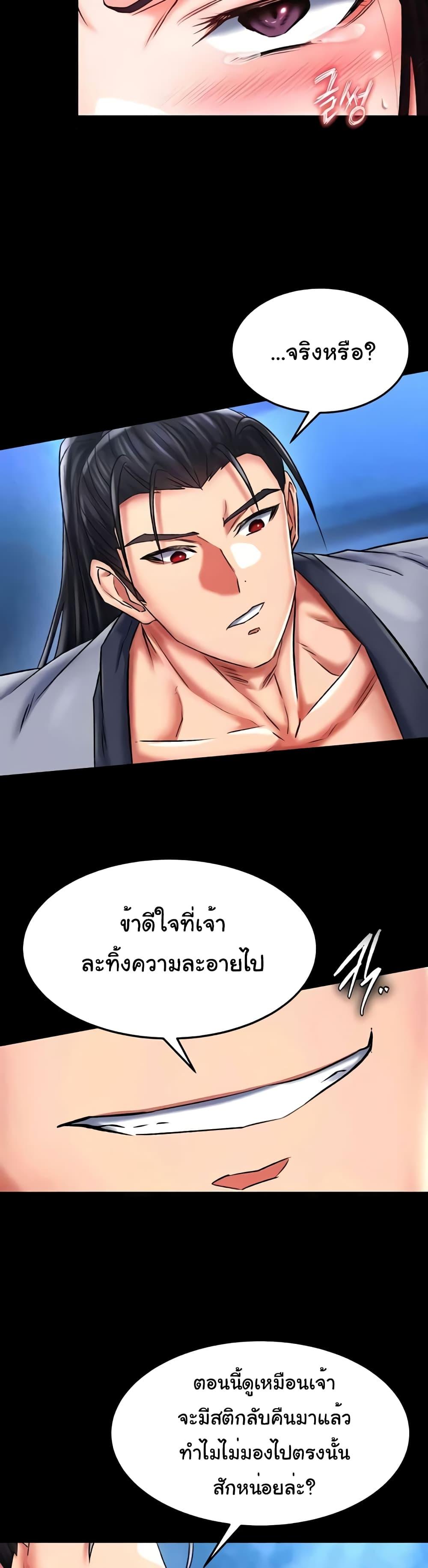 I Ended Up in the World of Murim – I Ended Up in the World of Murim – ตอนที่ 47 หน้า 47