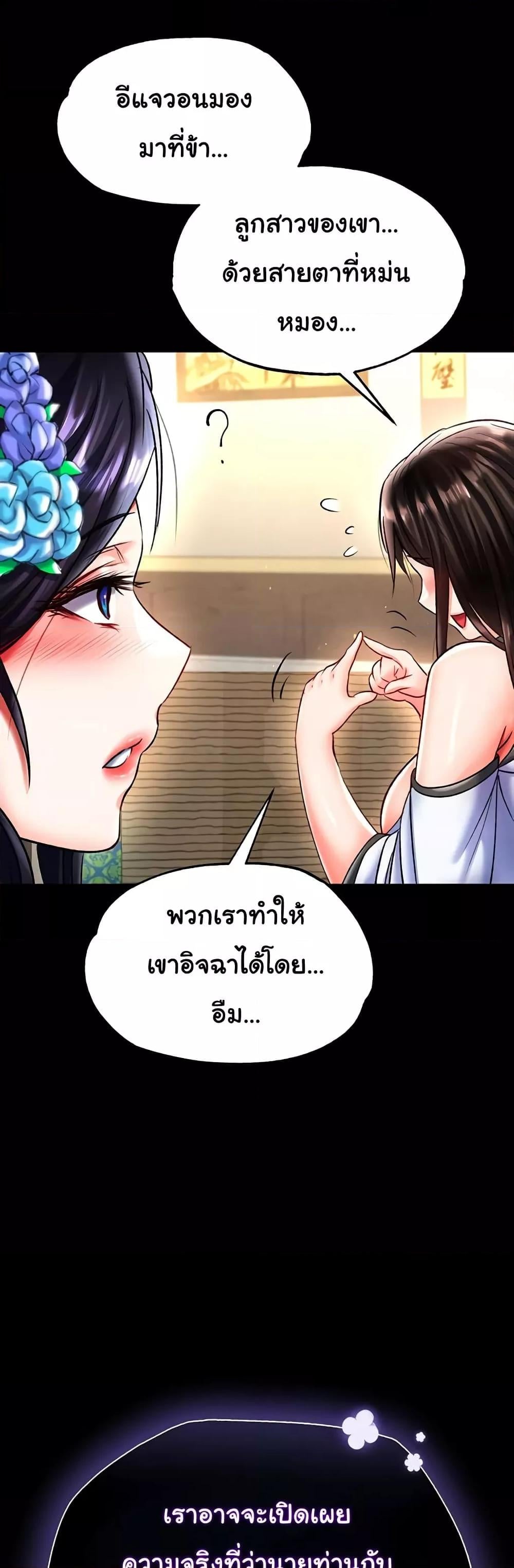 I Ended Up in the World of Murim – I Ended Up in the World of Murim – ตอนที่ 51 หน้า 1