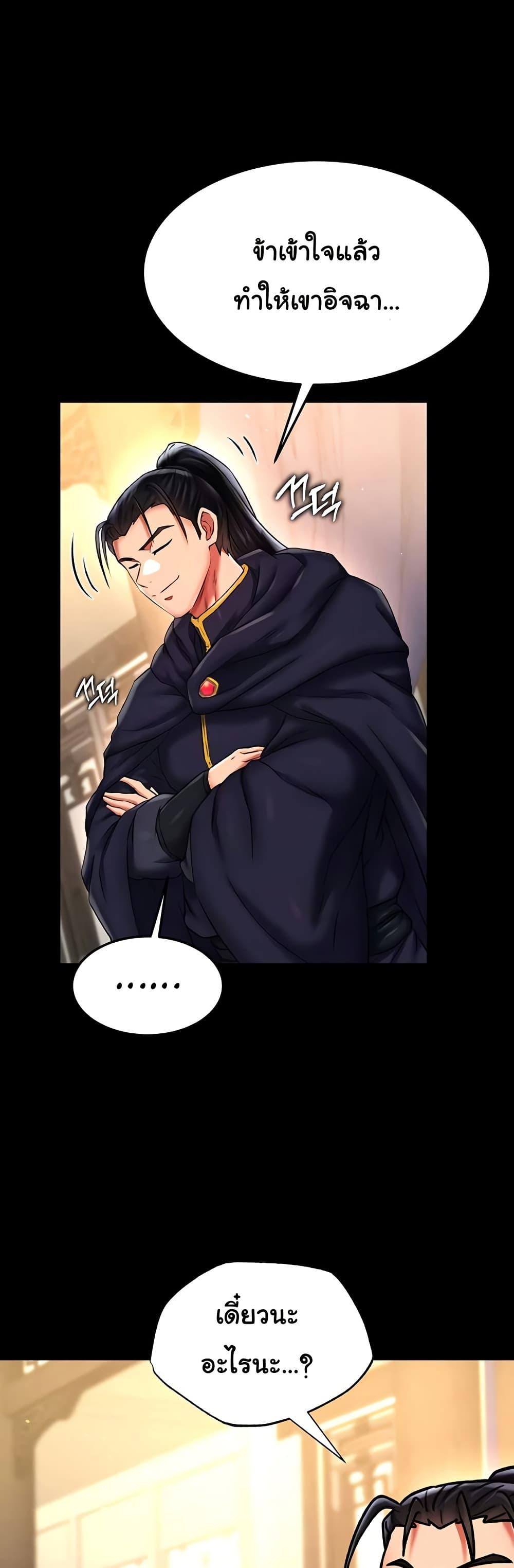 I Ended Up in the World of Murim – I Ended Up in the World of Murim – ตอนที่ 51 หน้า 3