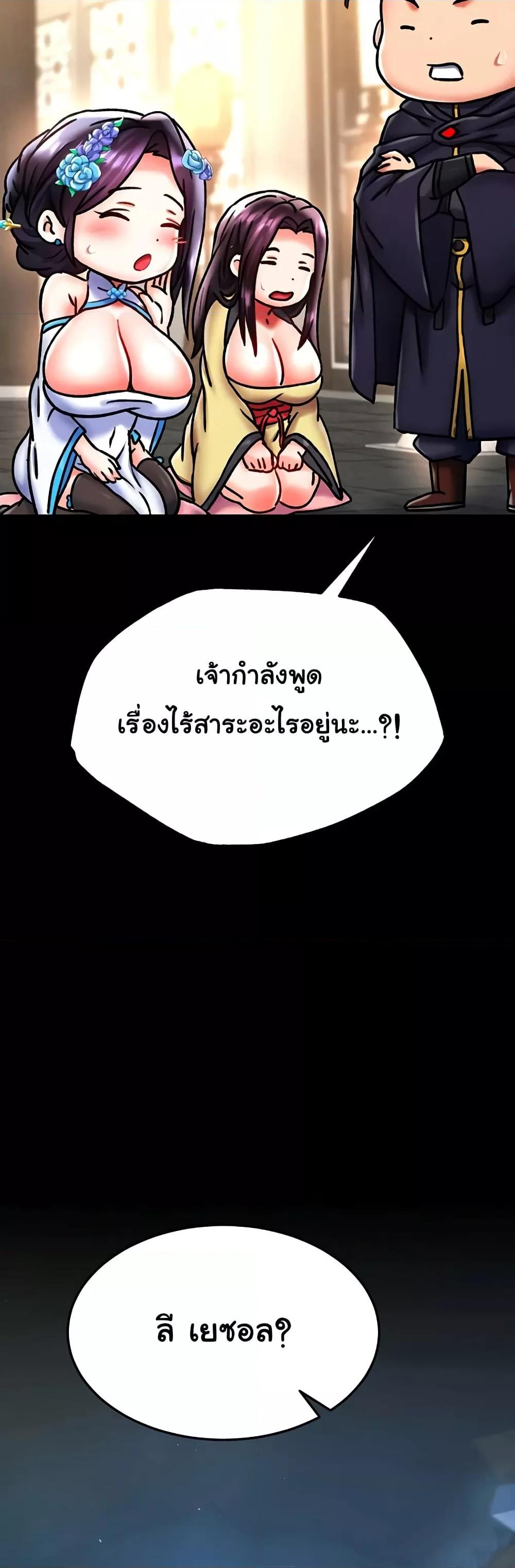I Ended Up in the World of Murim – I Ended Up in the World of Murim – ตอนที่ 51 หน้า 4