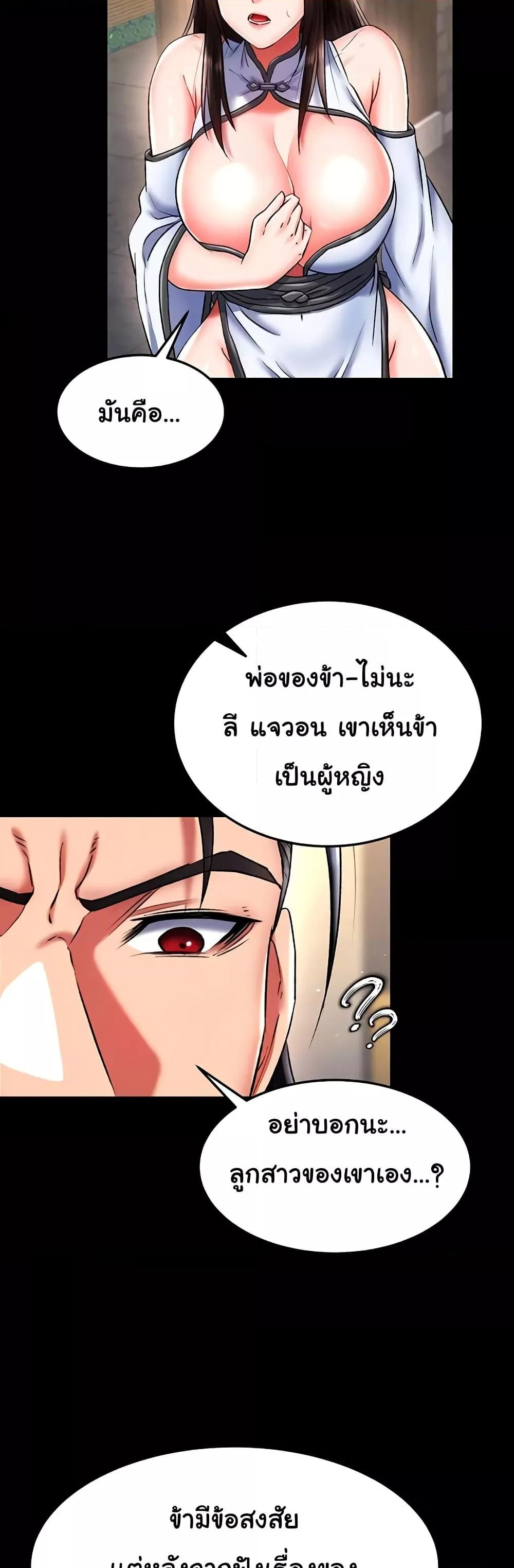 I Ended Up in the World of Murim – I Ended Up in the World of Murim – ตอนที่ 51 หน้า 6