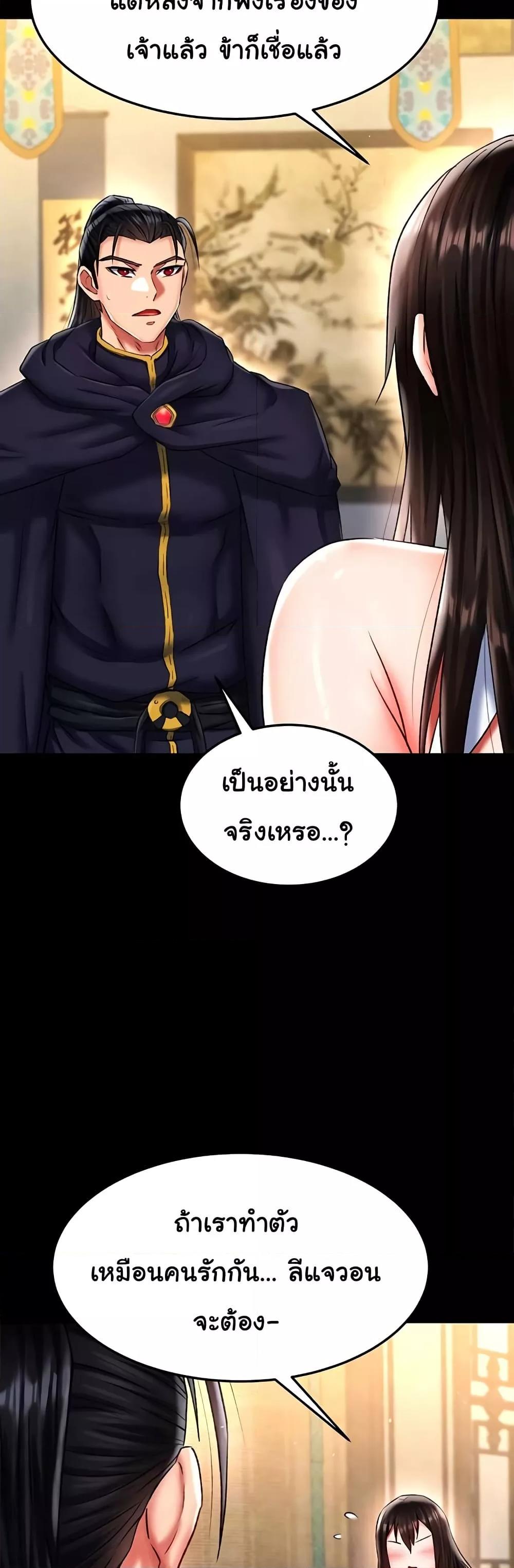 I Ended Up in the World of Murim – I Ended Up in the World of Murim – ตอนที่ 51 หน้า 7