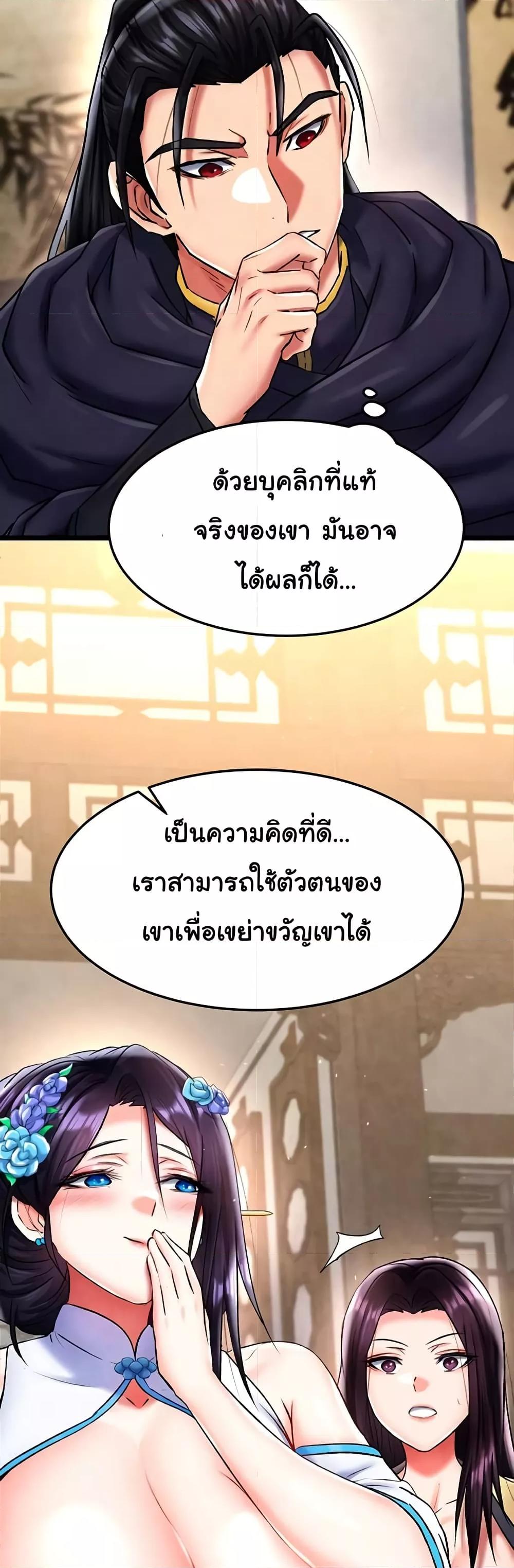 I Ended Up in the World of Murim – I Ended Up in the World of Murim – ตอนที่ 51 หน้า 9