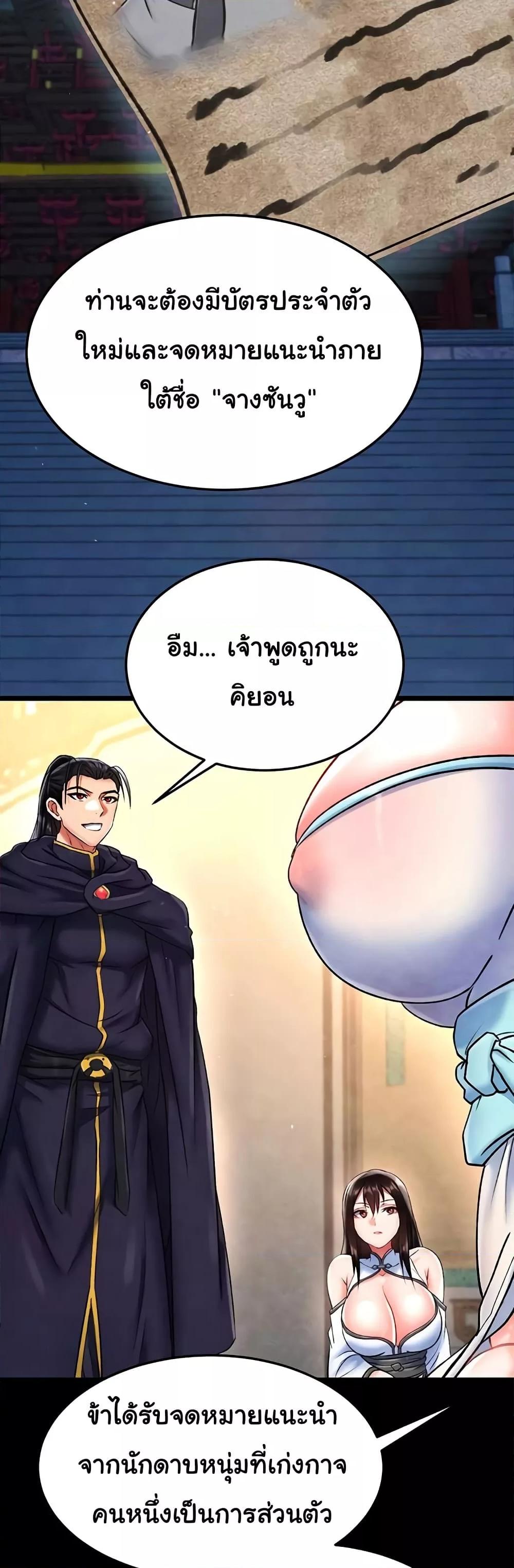 I Ended Up in the World of Murim – I Ended Up in the World of Murim – ตอนที่ 51 หน้า 13