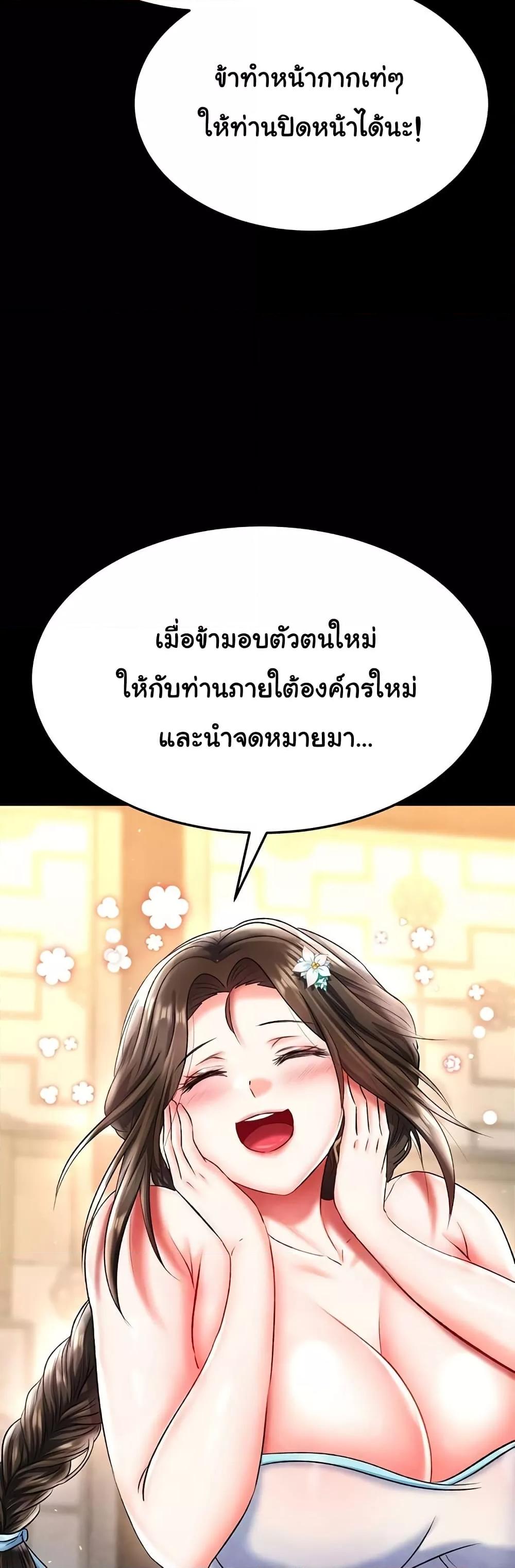 I Ended Up in the World of Murim – I Ended Up in the World of Murim – ตอนที่ 51 หน้า 14