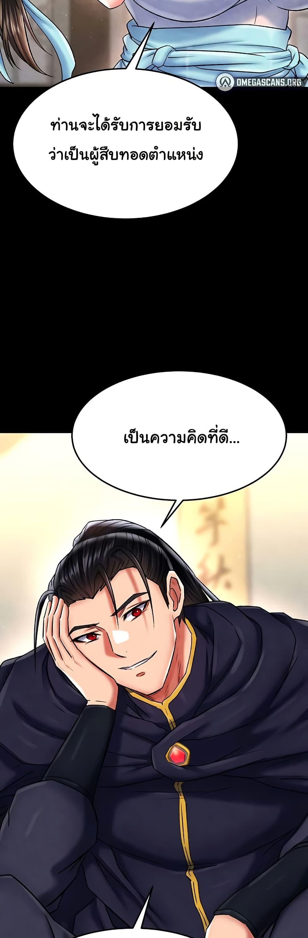 I Ended Up in the World of Murim – I Ended Up in the World of Murim – ตอนที่ 51 หน้า 15