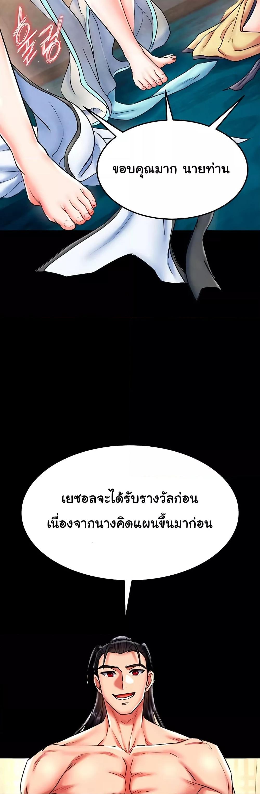 I Ended Up in the World of Murim – I Ended Up in the World of Murim – ตอนที่ 51 หน้า 18