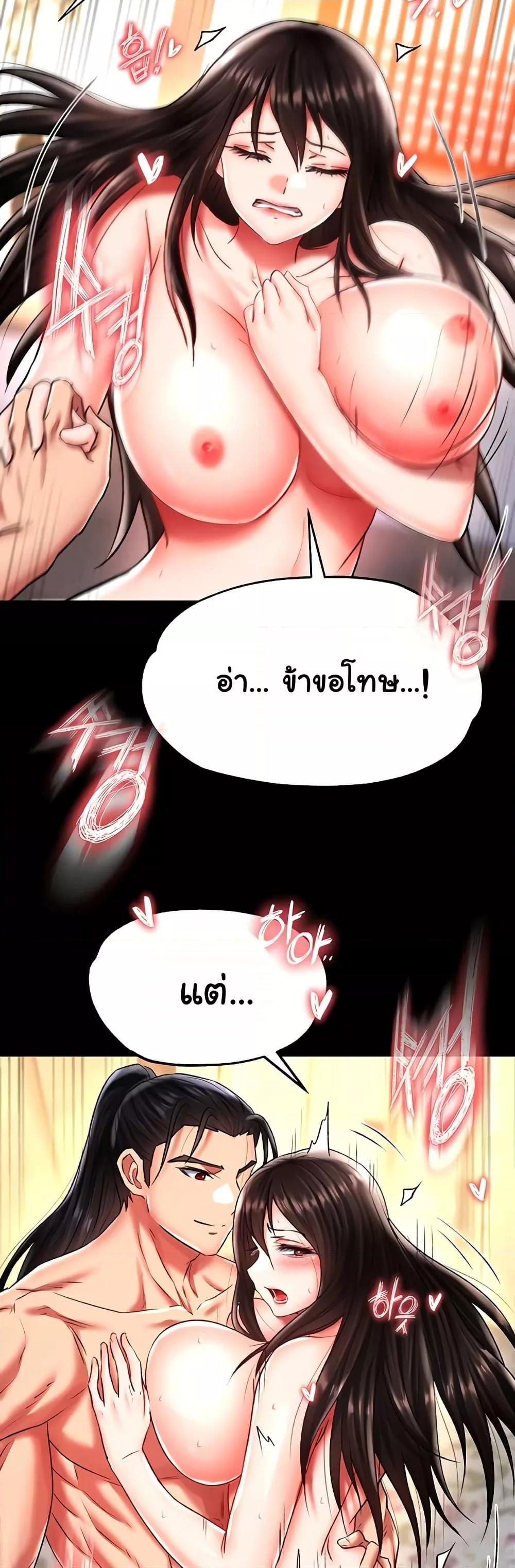 I Ended Up in the World of Murim – I Ended Up in the World of Murim – ตอนที่ 51 หน้า 24