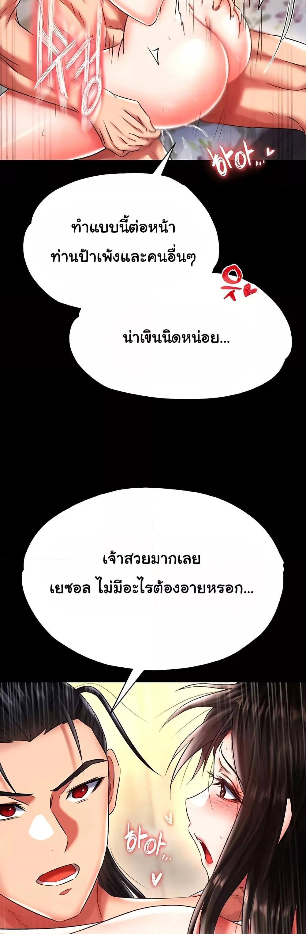 I Ended Up in the World of Murim – I Ended Up in the World of Murim – ตอนที่ 51 หน้า 25