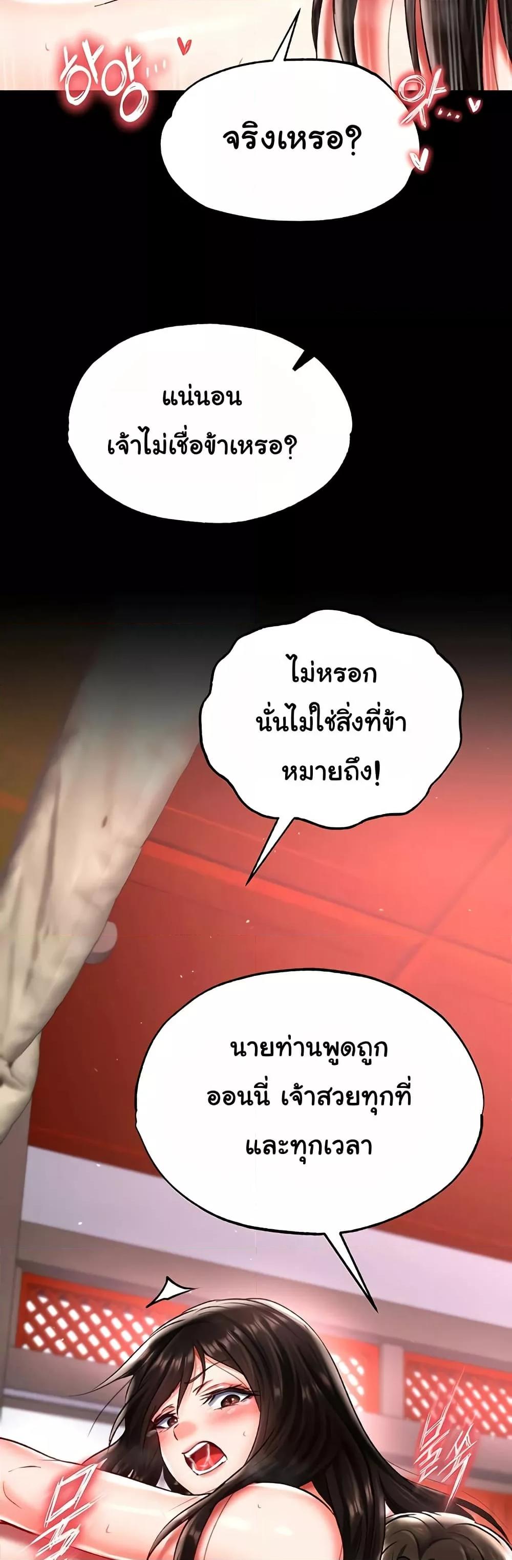 I Ended Up in the World of Murim – I Ended Up in the World of Murim – ตอนที่ 51 หน้า 26