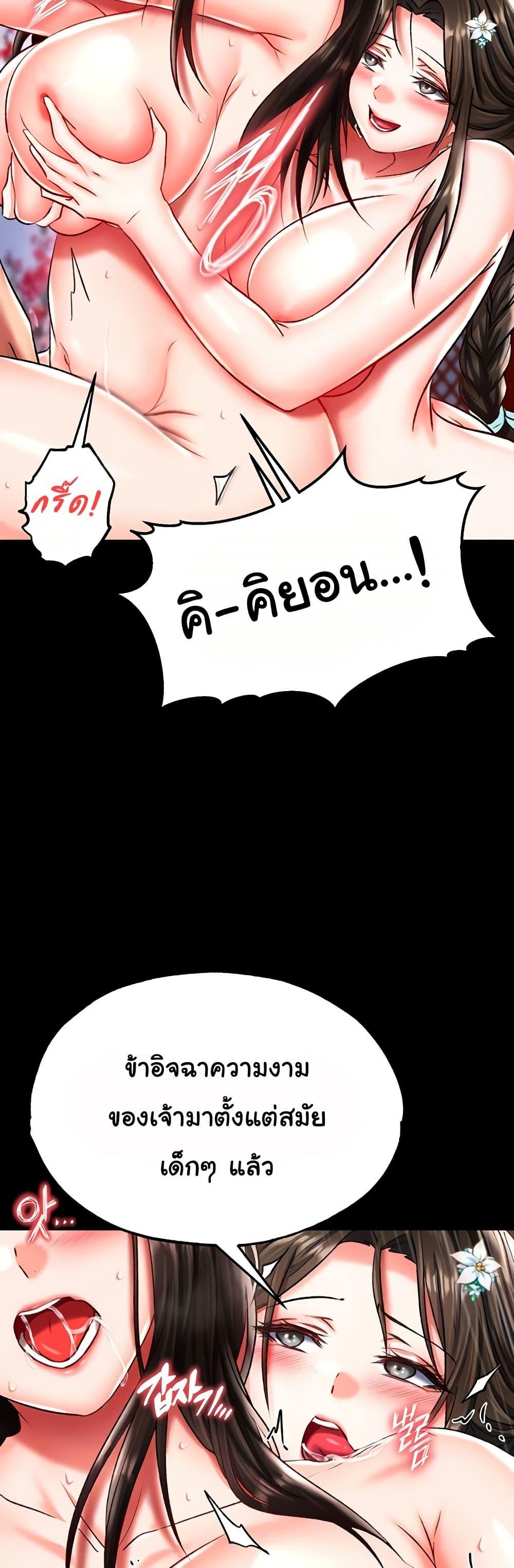 I Ended Up in the World of Murim – I Ended Up in the World of Murim – ตอนที่ 51 หน้า 27
