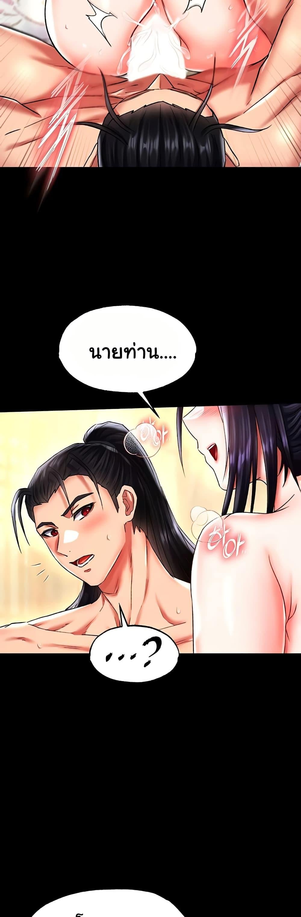 I Ended Up in the World of Murim – I Ended Up in the World of Murim – ตอนที่ 51 หน้า 40