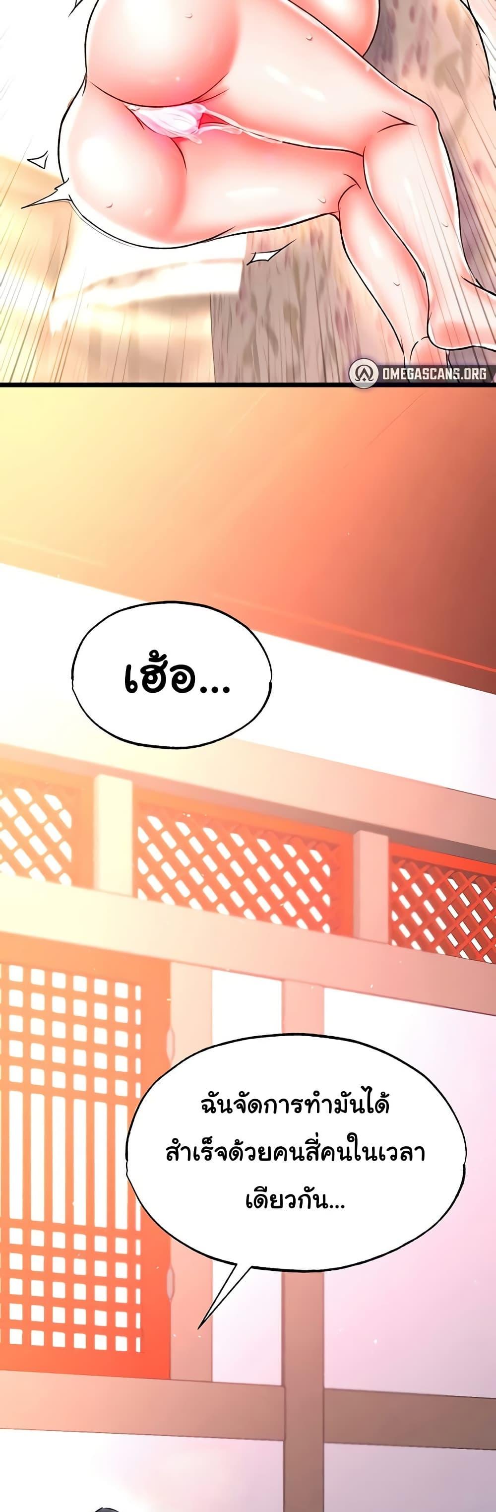 I Ended Up in the World of Murim – I Ended Up in the World of Murim – ตอนที่ 51 หน้า 44