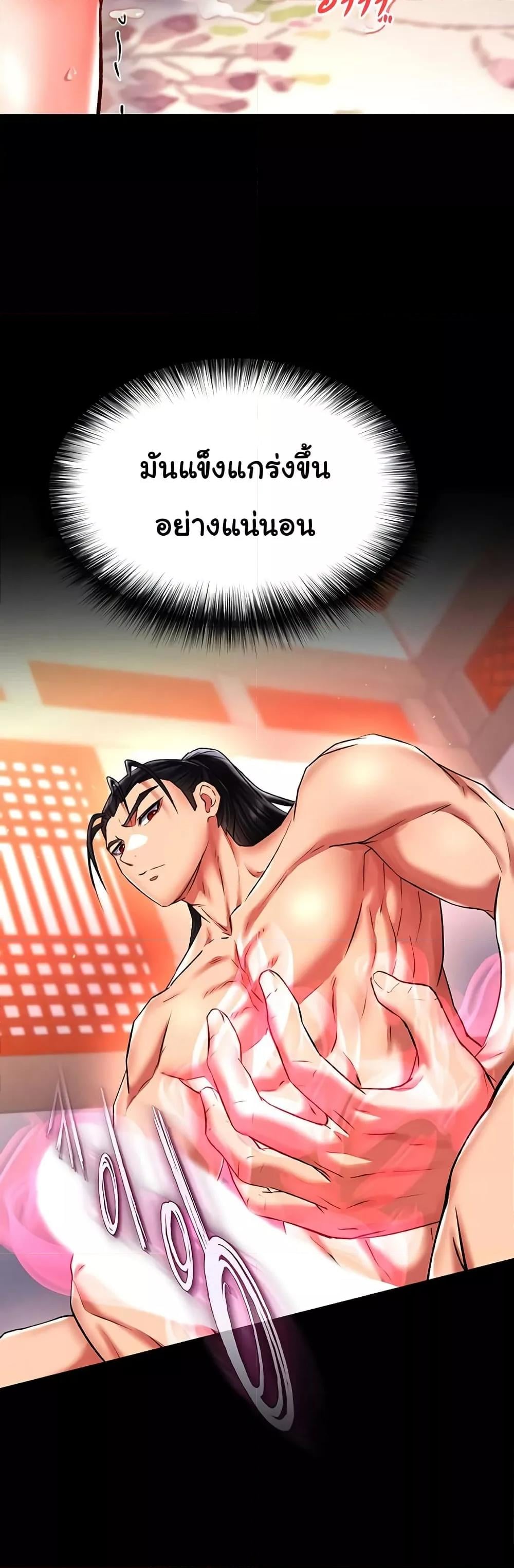 I Ended Up in the World of Murim – I Ended Up in the World of Murim – ตอนที่ 51 หน้า 46