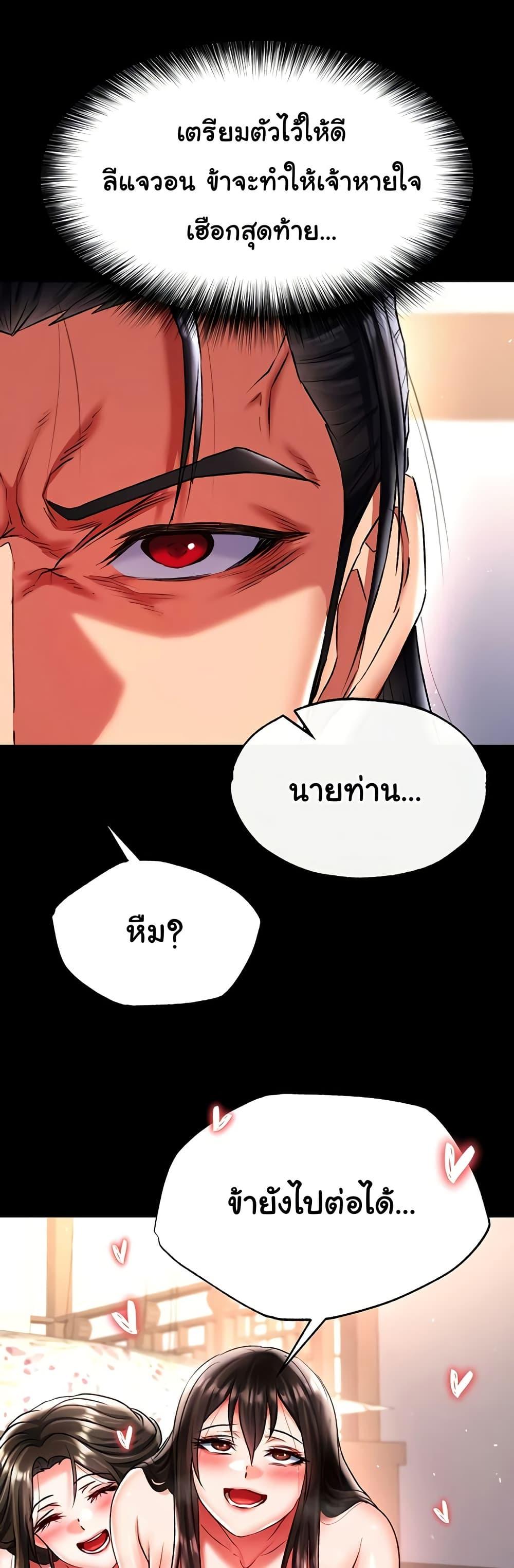 I Ended Up in the World of Murim – I Ended Up in the World of Murim – ตอนที่ 51 หน้า 47