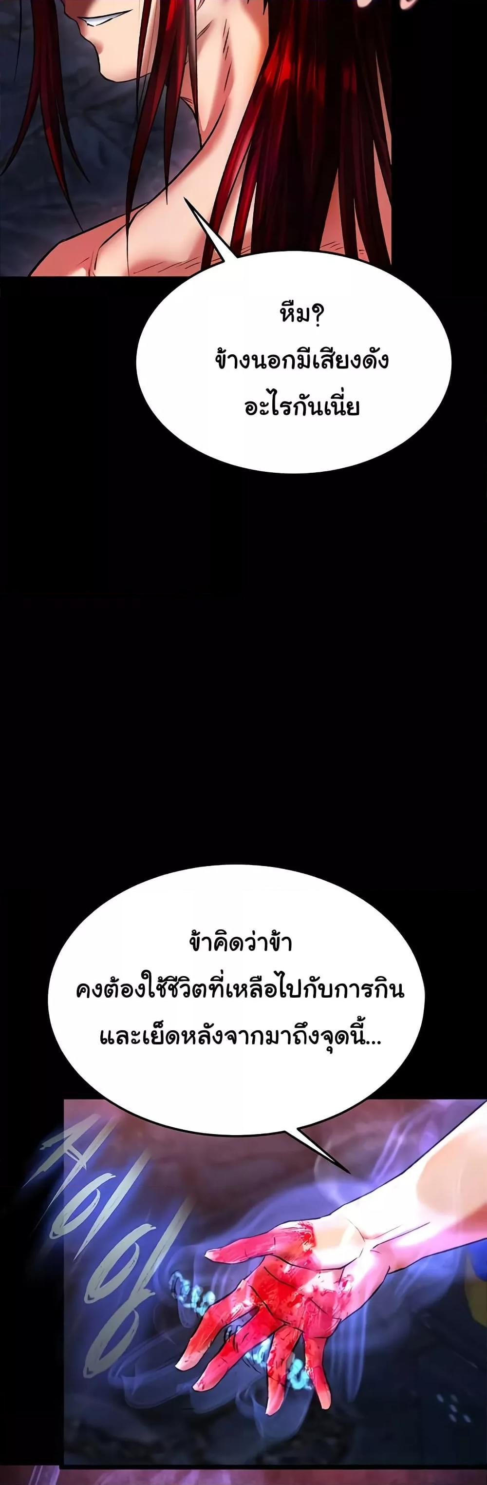 I Ended Up in the World of Murim – I Ended Up in the World of Murim – ตอนที่ 51 หน้า 59