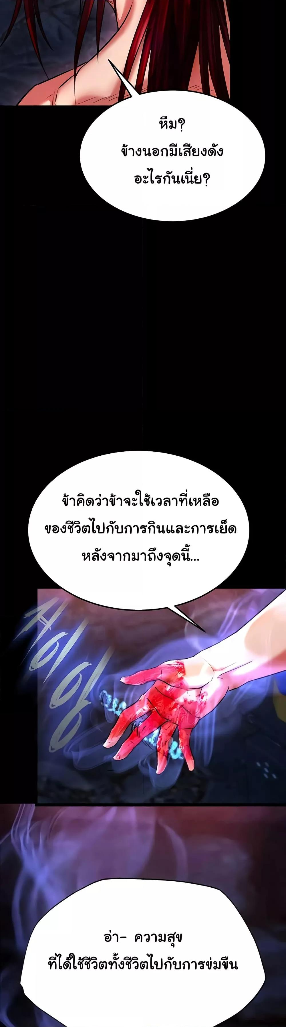 I Ended Up in the World of Murim – I Ended Up in the World of Murim – ตอนที่ 52 หน้า 4