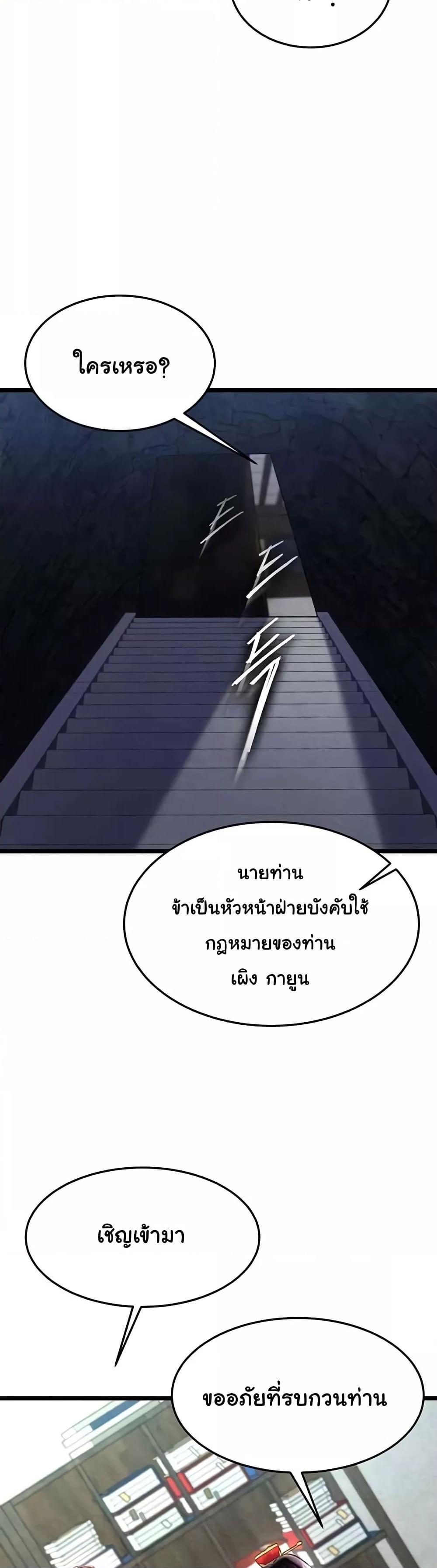I Ended Up in the World of Murim – I Ended Up in the World of Murim – ตอนที่ 52 หน้า 8