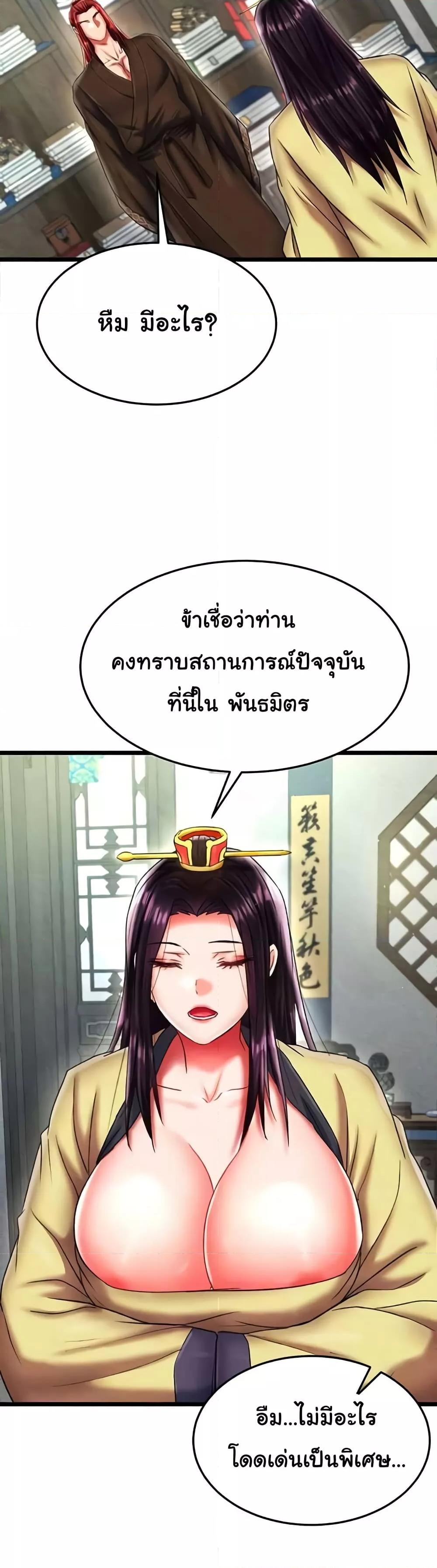 I Ended Up in the World of Murim – I Ended Up in the World of Murim – ตอนที่ 52 หน้า 9