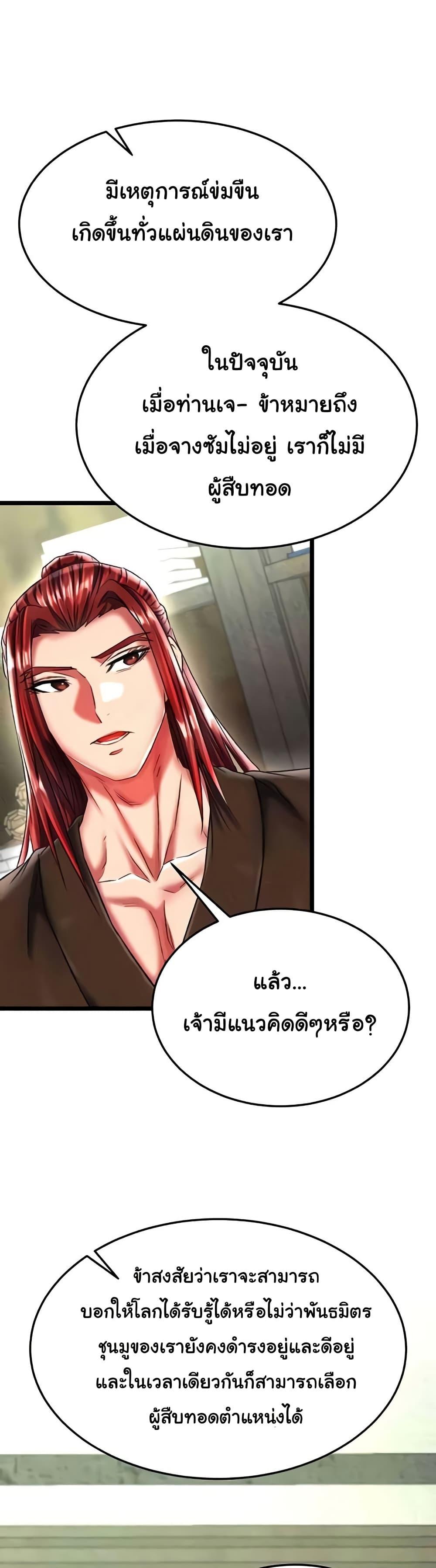 I Ended Up in the World of Murim – I Ended Up in the World of Murim – ตอนที่ 52 หน้า 10