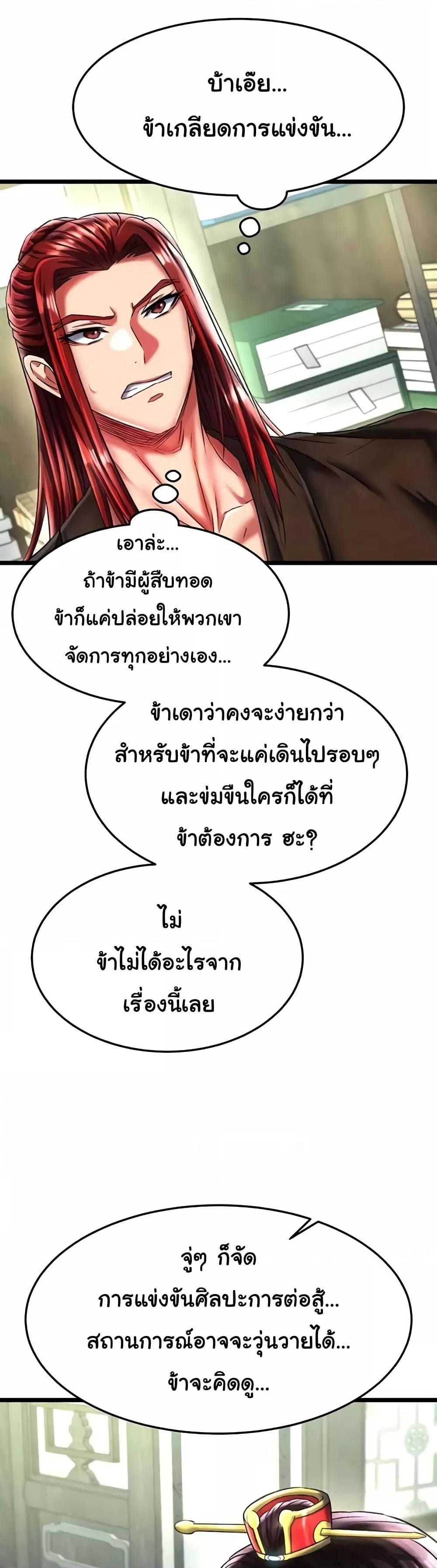 I Ended Up in the World of Murim – I Ended Up in the World of Murim – ตอนที่ 52 หน้า 12
