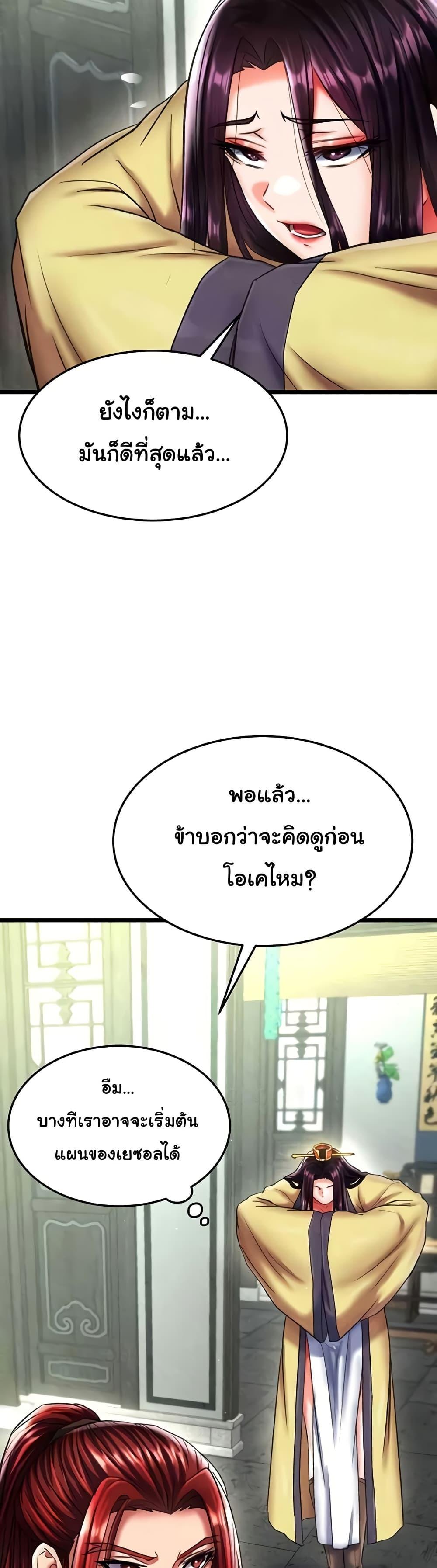I Ended Up in the World of Murim – I Ended Up in the World of Murim – ตอนที่ 52 หน้า 13