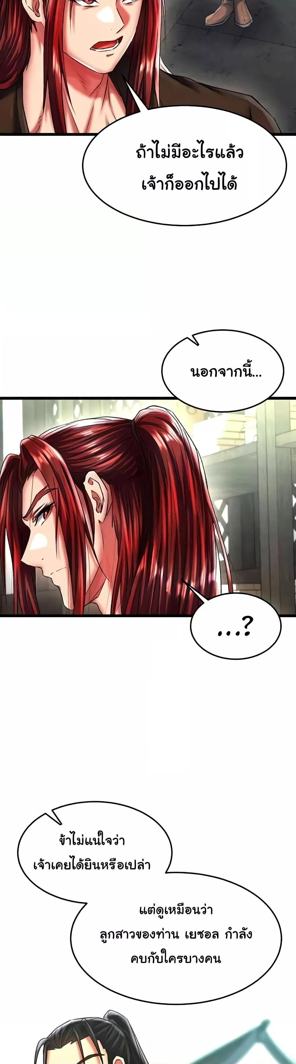 I Ended Up in the World of Murim – I Ended Up in the World of Murim – ตอนที่ 52 หน้า 14