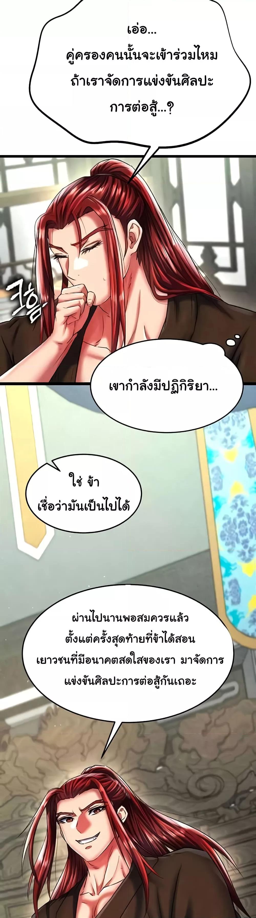 I Ended Up in the World of Murim – I Ended Up in the World of Murim – ตอนที่ 52 หน้า 17