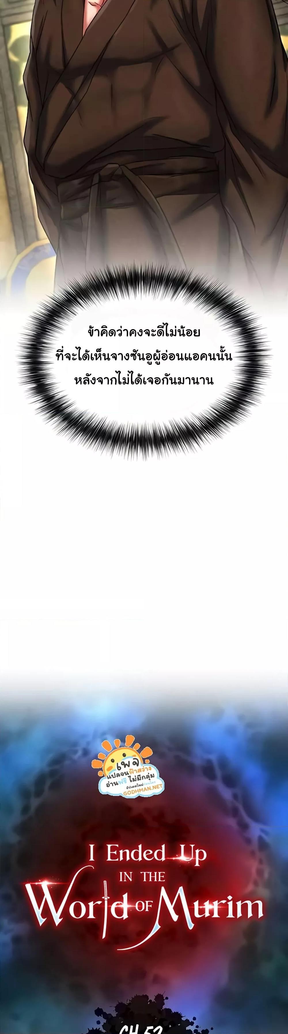 I Ended Up in the World of Murim – I Ended Up in the World of Murim – ตอนที่ 52 หน้า 18