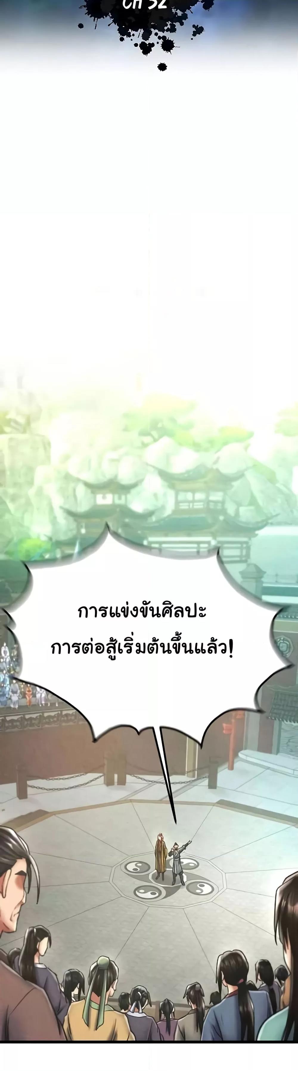 I Ended Up in the World of Murim – I Ended Up in the World of Murim – ตอนที่ 52 หน้า 19