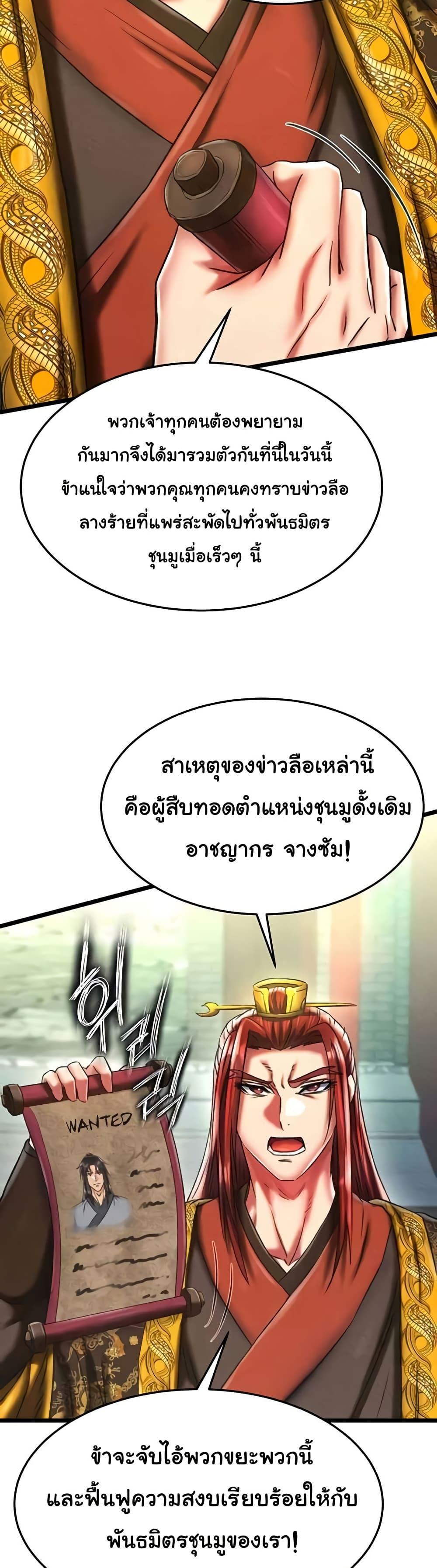 I Ended Up in the World of Murim – I Ended Up in the World of Murim – ตอนที่ 52 หน้า 21