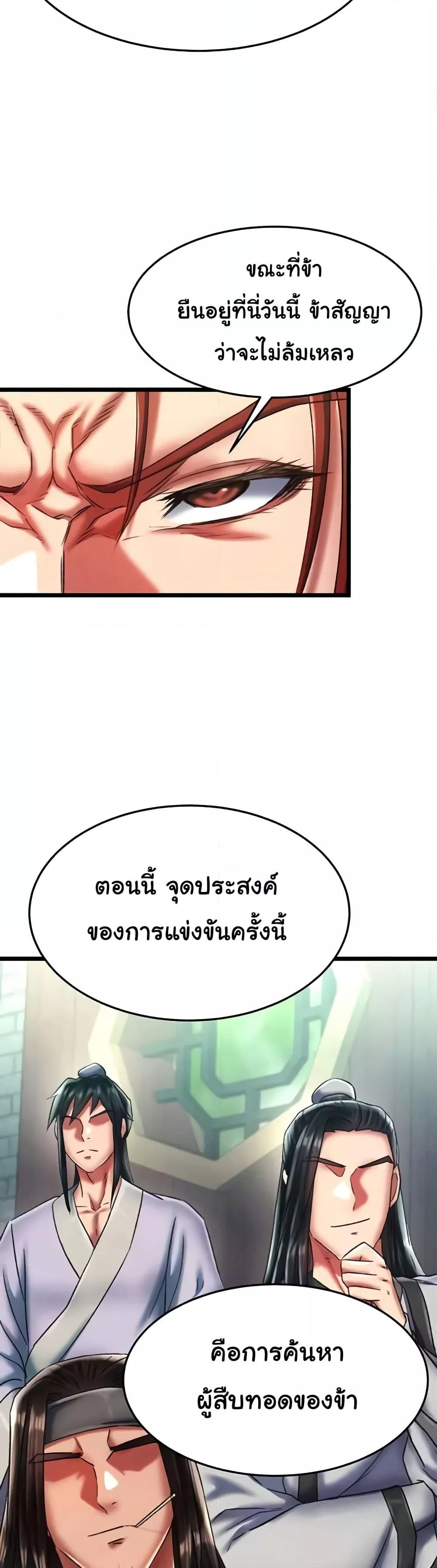 I Ended Up in the World of Murim – I Ended Up in the World of Murim – ตอนที่ 52 หน้า 22