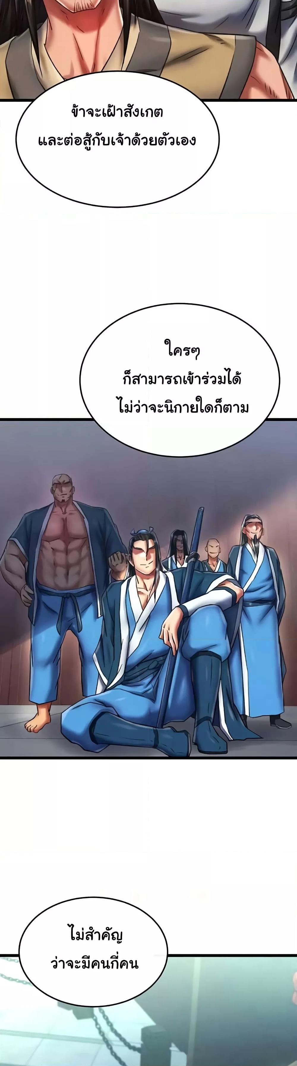 I Ended Up in the World of Murim – I Ended Up in the World of Murim – ตอนที่ 52 หน้า 23