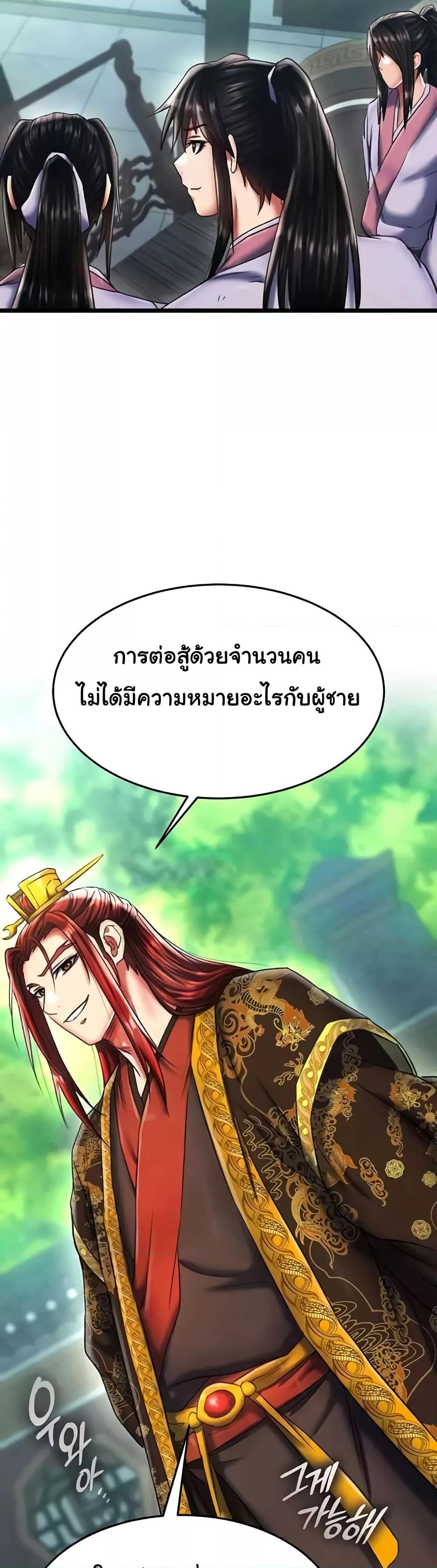 I Ended Up in the World of Murim – I Ended Up in the World of Murim – ตอนที่ 52 หน้า 24