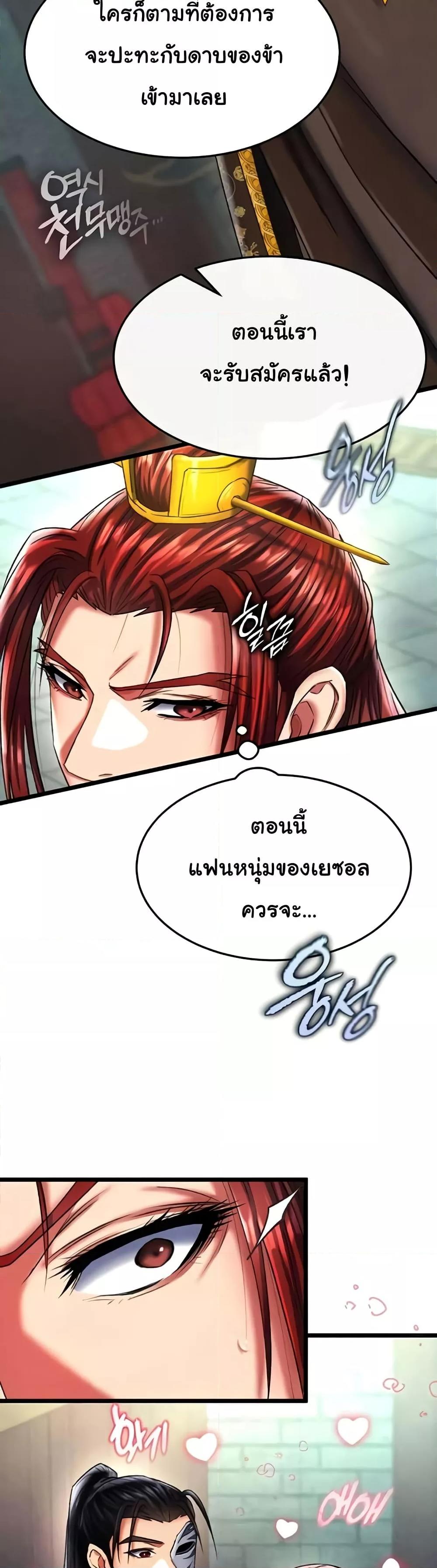 I Ended Up in the World of Murim – I Ended Up in the World of Murim – ตอนที่ 52 หน้า 25