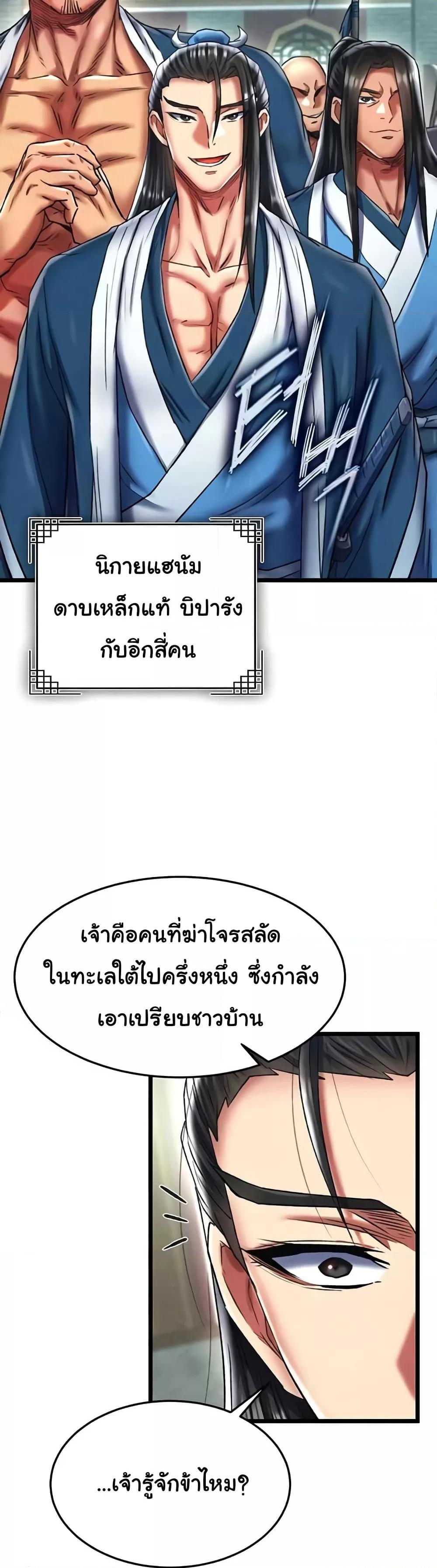 I Ended Up in the World of Murim – I Ended Up in the World of Murim – ตอนที่ 52 หน้า 30