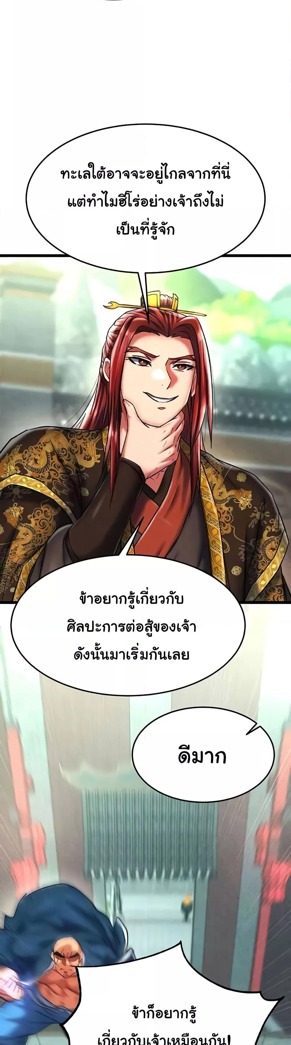 I Ended Up in the World of Murim – I Ended Up in the World of Murim – ตอนที่ 52 หน้า 31