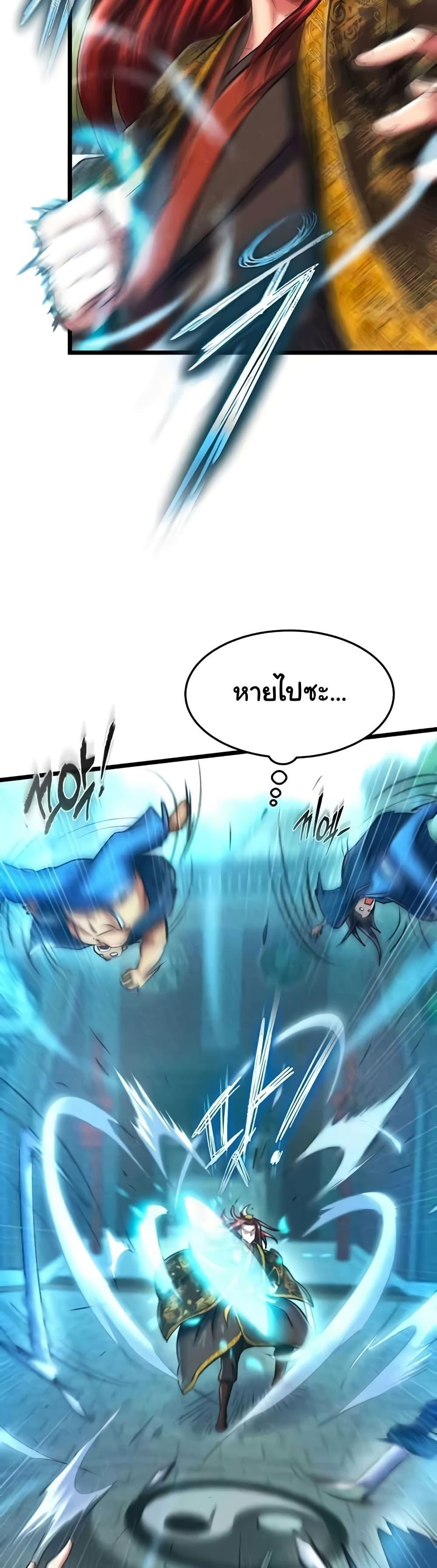 I Ended Up in the World of Murim – I Ended Up in the World of Murim – ตอนที่ 52 หน้า 33