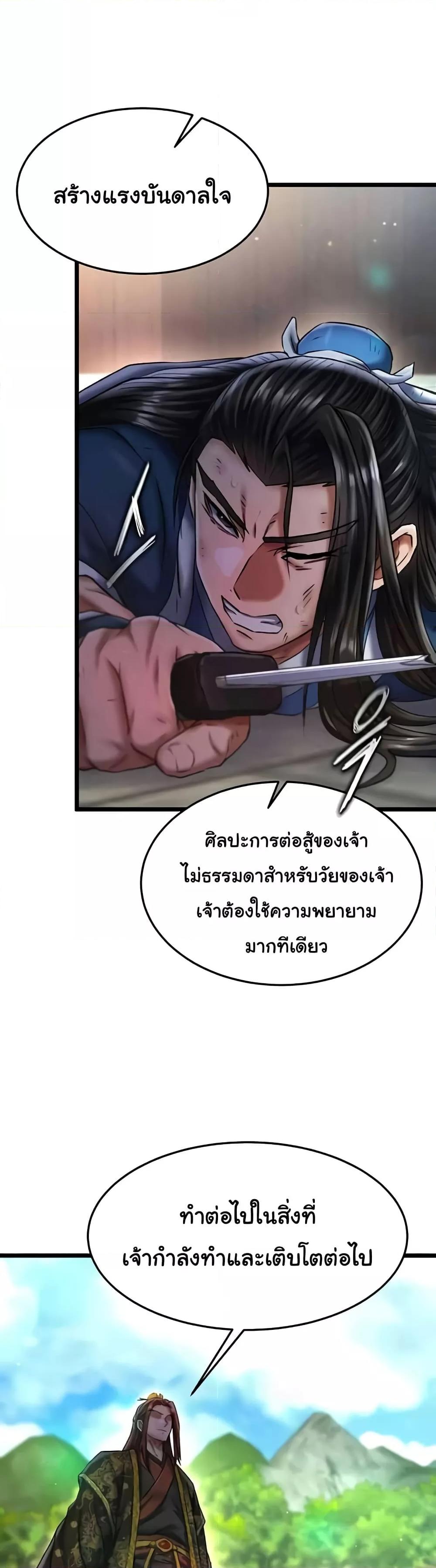 I Ended Up in the World of Murim – I Ended Up in the World of Murim – ตอนที่ 52 หน้า 35