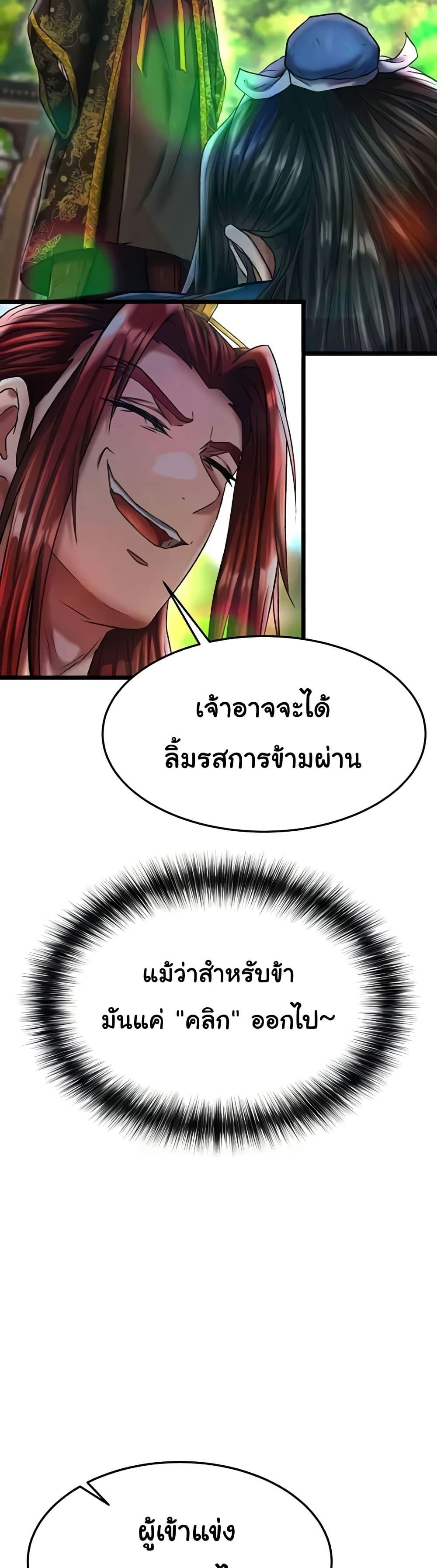 I Ended Up in the World of Murim – I Ended Up in the World of Murim – ตอนที่ 52 หน้า 36