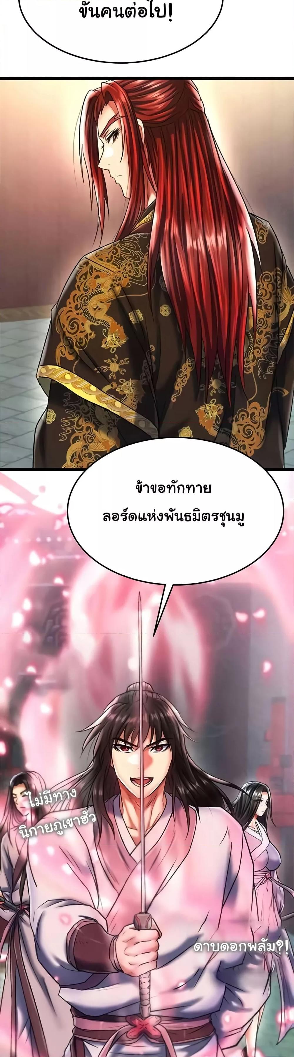 I Ended Up in the World of Murim – I Ended Up in the World of Murim – ตอนที่ 52 หน้า 37