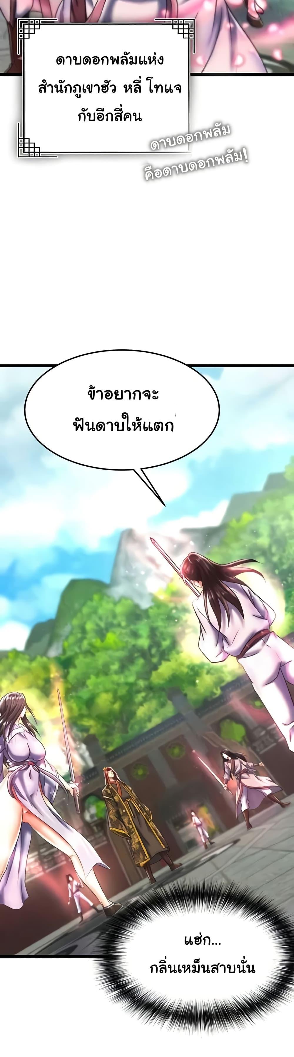 I Ended Up in the World of Murim – I Ended Up in the World of Murim – ตอนที่ 52 หน้า 38