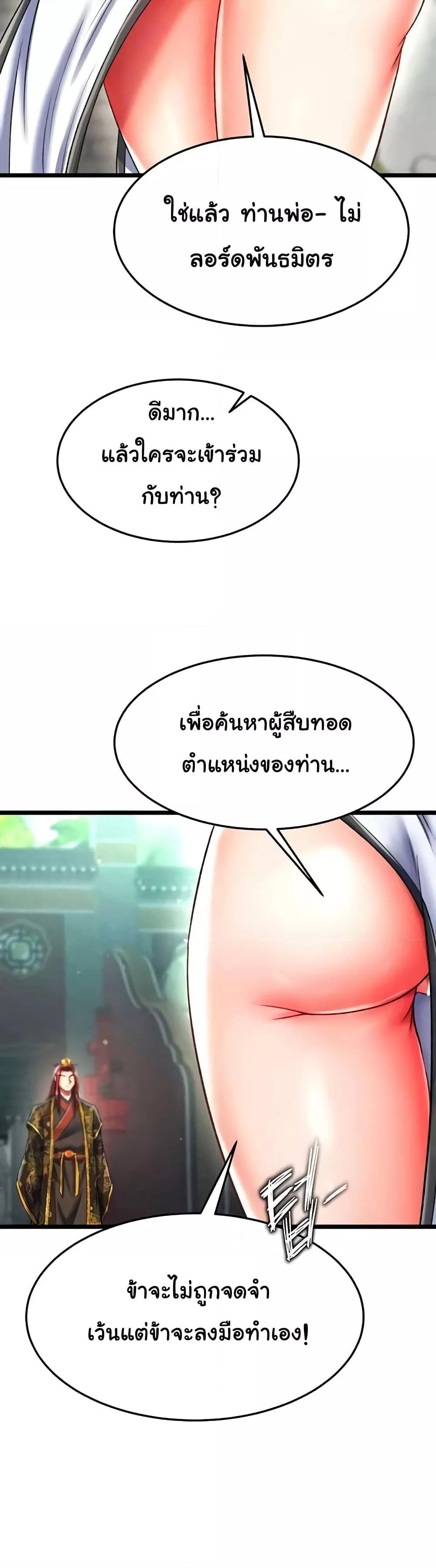 I Ended Up in the World of Murim – I Ended Up in the World of Murim – ตอนที่ 52 หน้า 41