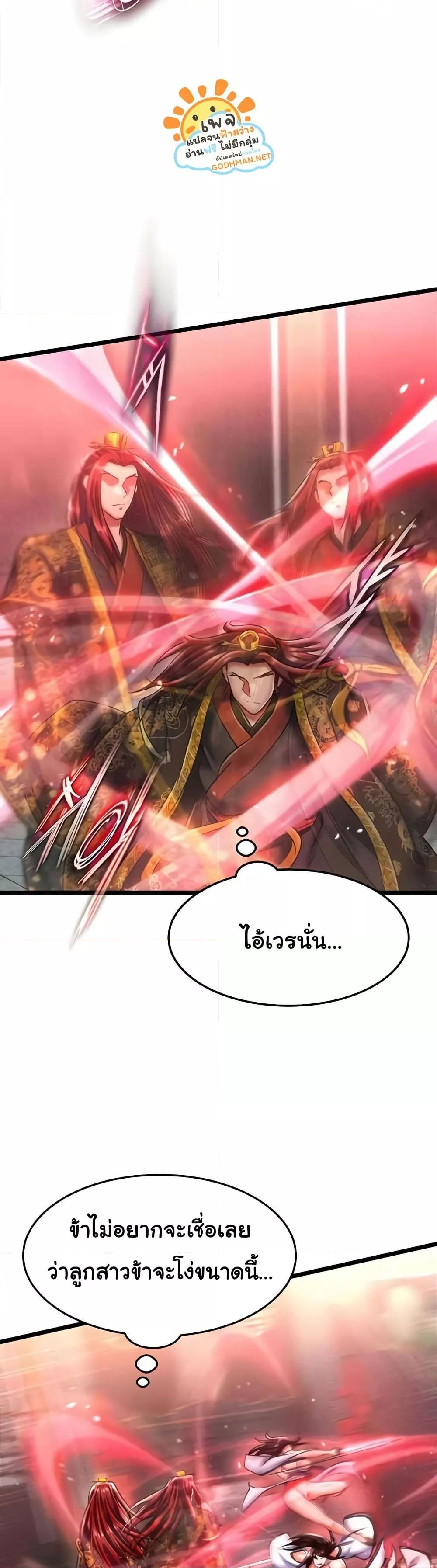 I Ended Up in the World of Murim – I Ended Up in the World of Murim – ตอนที่ 52 หน้า 44