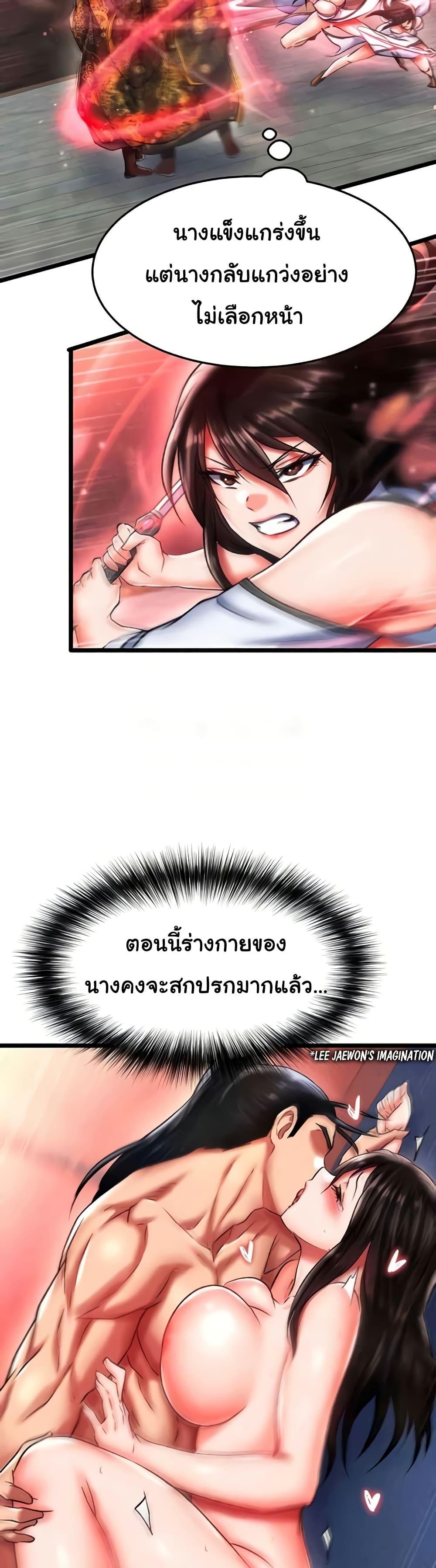 I Ended Up in the World of Murim – I Ended Up in the World of Murim – ตอนที่ 52 หน้า 45